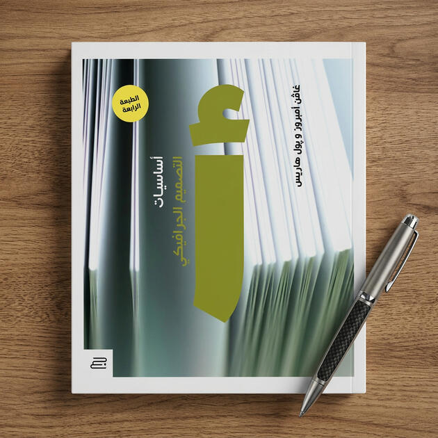 أساسيات تصميم الجرافيك